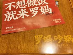 -罗妈砂锅(吉林长春红旗街万达店)