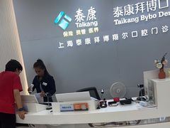 -泰康拜博口腔(凯迪大厦店)