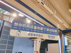 -溪边姑娘·拉丝酸奶水果捞(春熙路店)
