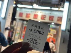 -凤城康记饭店