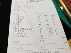 账单-东道煮火锅(新城东路店)