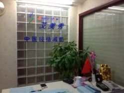 艾美秀专业减肥(复兴门店)-维纳斯专业减肥