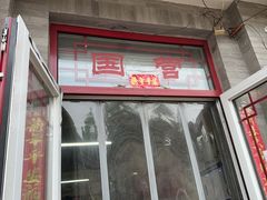 -赵府街副食店