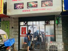 门面-卫卫麻辣烫(建设新村路店)