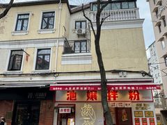 -池嬢拌粉(上海首店)