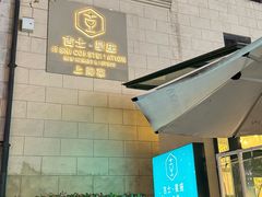 -吉士·星座 JISHI CONSTELLATION(新天地店)