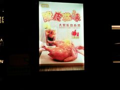 -大家乐(广州荔湾领展广场店)