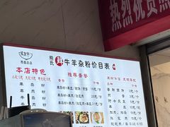 -熊氏牛羊杂粉(龙眼井总店)