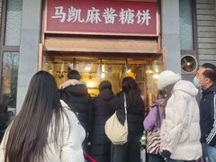 -马凯餐厅(地安门店)