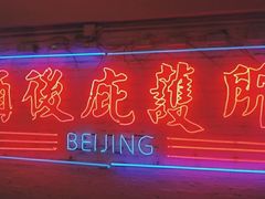 -春麗吃飯公司(工体店)