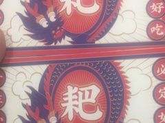 -降龙爪爪(建设路2店)