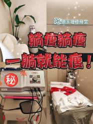 -Fundi张玉珊修身堂·indiba·BTL科技瘦身
