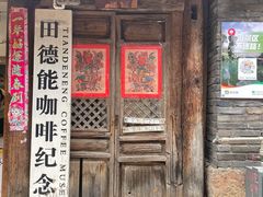门面-田德能咖啡博物馆