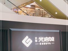 -光启城时尚购物中心