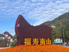 -三亚南山文化旅游区