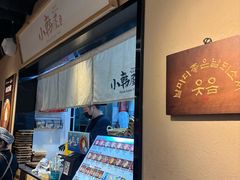 -小韩屋韩国料理(上海湾店)