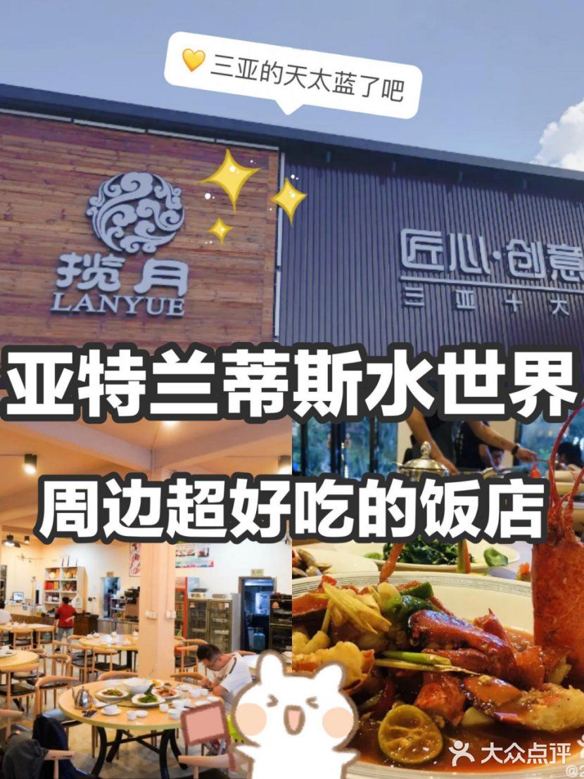 三亚好吃的海鲜创意饭店