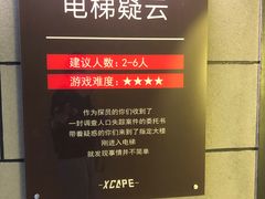 -Xcape异时刻密室逃脱真人NPC(新世界百货崇文店)