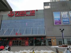 -万达广场(无锡滨湖店)