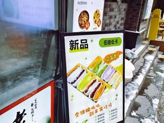 -张果佬年糕卷(科巷店)
