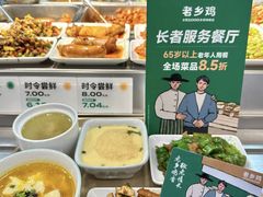 -老乡鸡(新邻天地店)