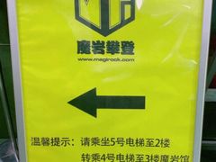 -魔岩攀登(南京东路店)
