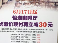 -福州西湖大酒店·怡湖咖啡厅