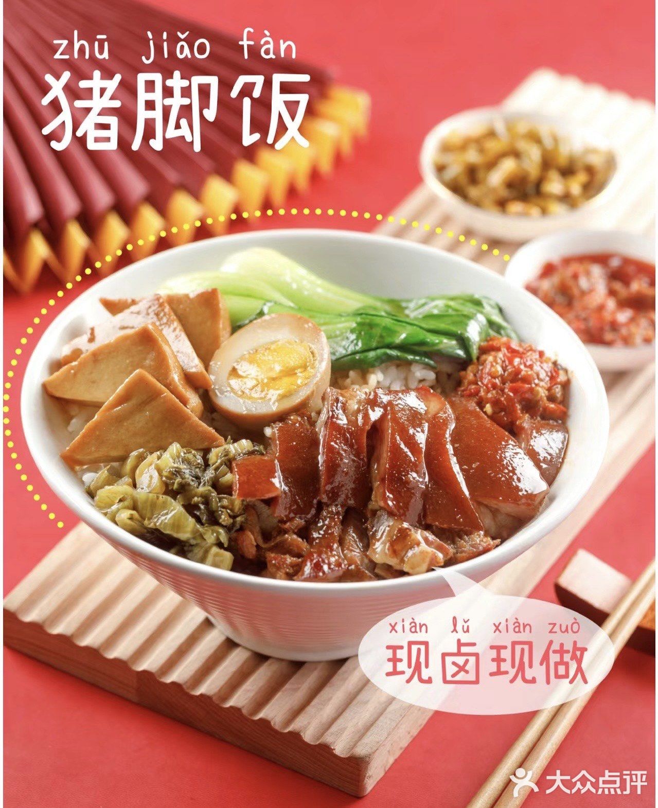 求中山城区猪脚饭推荐