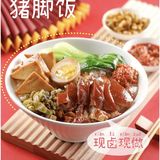 求中山城区猪脚饭推荐