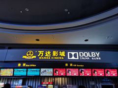 -万达影城(新街口印象汇CINITY店)