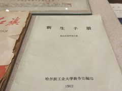 -哈尔滨工业大学-博物馆