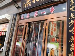 门面-屈礼洪