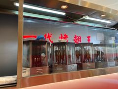-一代烤翅王(大汉口店)