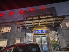 -香丰阁·烤鸭·川湘菜(昌平店)