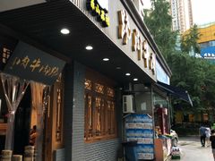 门面-蛙秘书麻椒鱼(包家巷店)