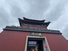 -开封府