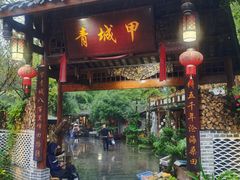 门面-青城甲(青城山店)