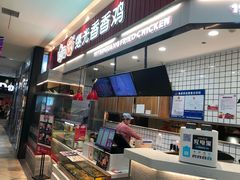 -1973继光香香鸡(大东方百货店)