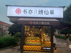 -长沙友阿奥特莱斯