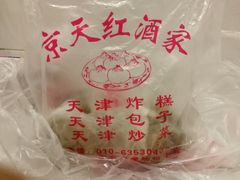 -京天红酒家(虎坊路店)