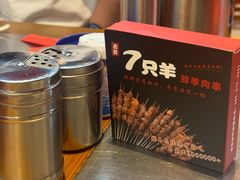 -古彭7只羊·鲜羊肉串·龙虾烧烤(玄武墨香路店)