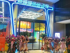 -爱蹦iBOON蹦床运动馆(江汉店)