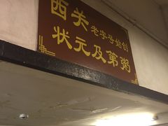 -伍湛记 · 广州老字号(龙津中路店)