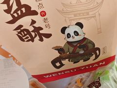 -闻酥园(青羊区人民中路店)