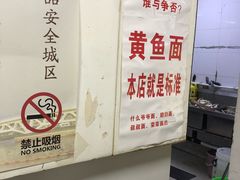 -明呈黄鱼面馆(斜土路店)