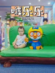 -啵乐乐儿童主题乐园(北京旗舰店)