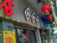 门面-银记肠粉(文昌北路店)