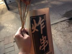 -庞记炸串