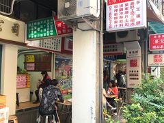 门面-芳林早餐