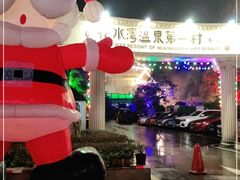 -花水湾第一村温泉大酒店